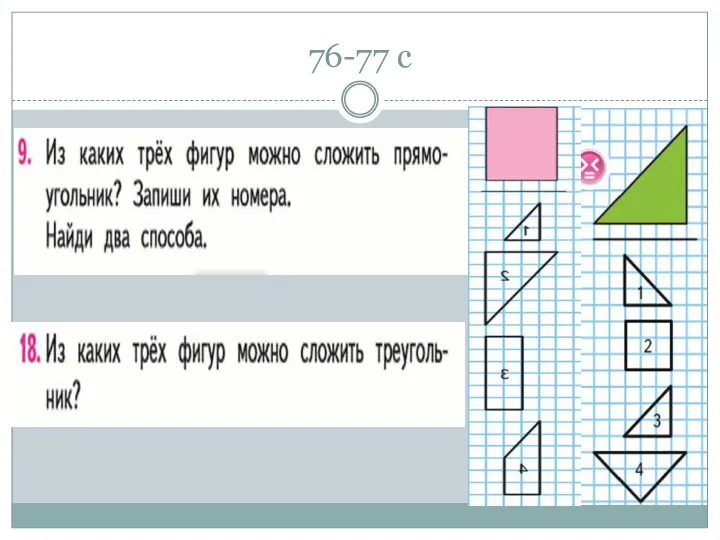 76-77 с