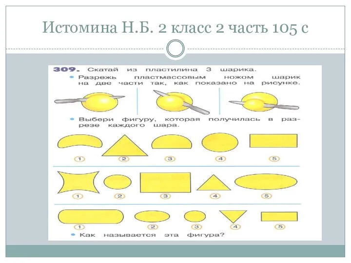 Истомина Н.Б. 2 класс 2 часть 105 с