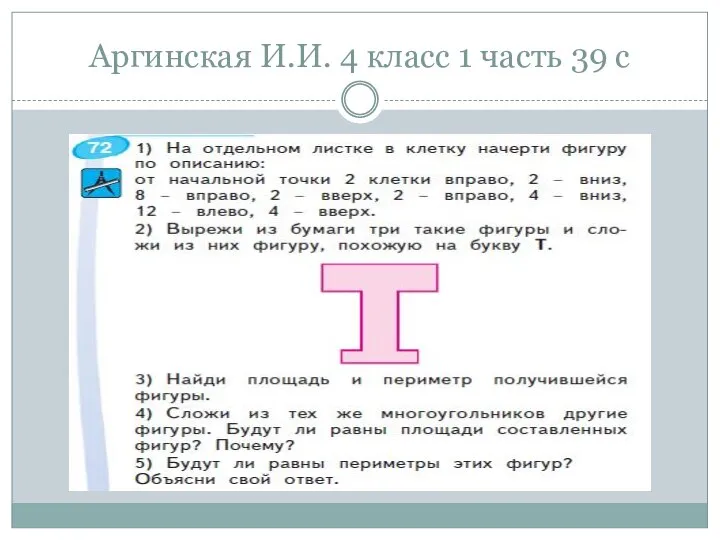 Аргинская И.И. 4 класс 1 часть 39 с