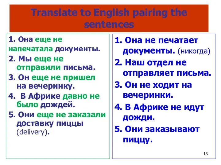 Translate to English pairing the sentences 1. Она не печатает документы.