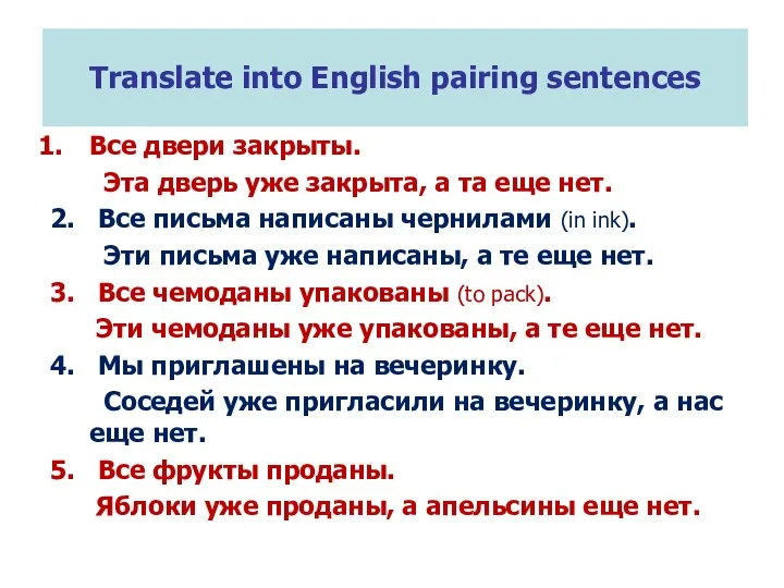 Все двери закрыты. Эта дверь уже закрыта, а та еще нет.