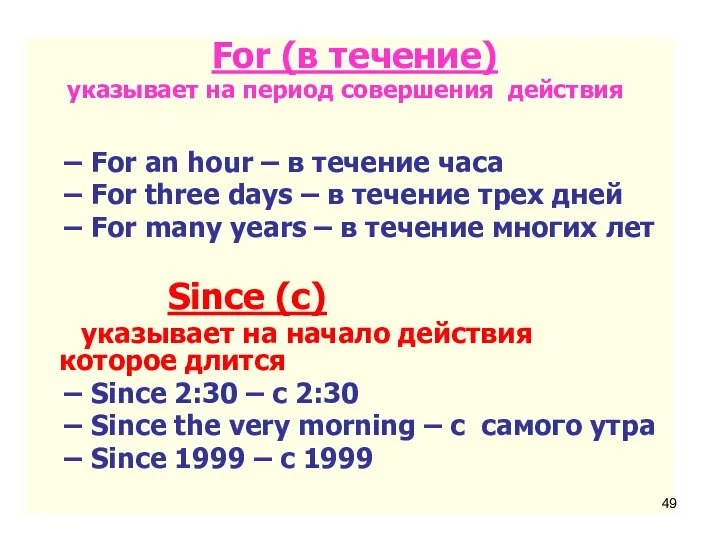 For (в течение) указывает на период совершения действия For an hour