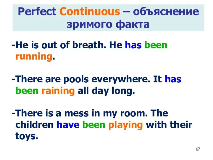 Perfect Continuous – объяснение зримого факта He is out of breath.