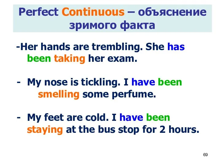 Perfect Continuous – объяснение зримого факта -Her hands are trembling. She