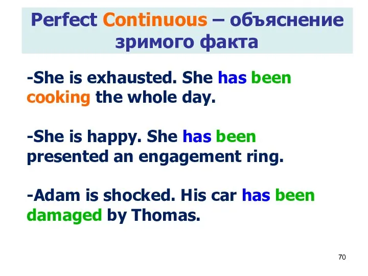 Perfect Continuous – объяснение зримого факта -She is exhausted. She has