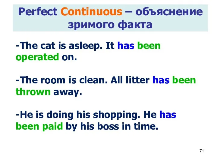 Perfect Continuous – объяснение зримого факта -The cat is asleep. It