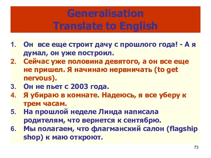 Generalisation Translate to English Он все еще строит дачу с прошлого