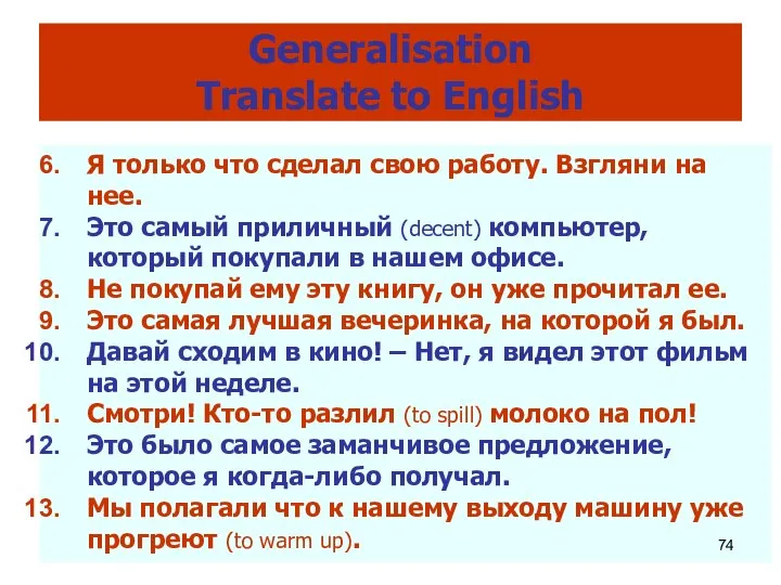 Generalisation Translate to English Я только что сделал свою работу. Взгляни