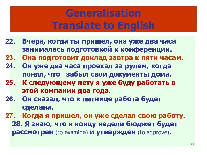 Generalisation Translate to English Вчера, когда ты пришел, она уже два