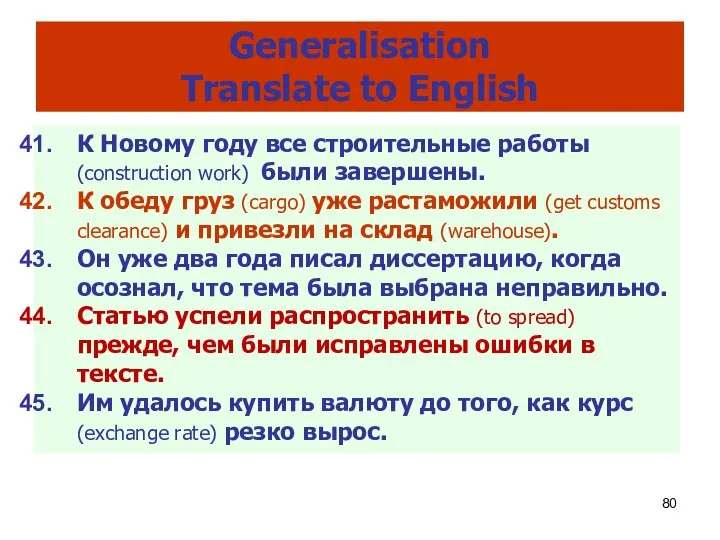 Generalisation Translate to English К Новому году все строительные работы (construction