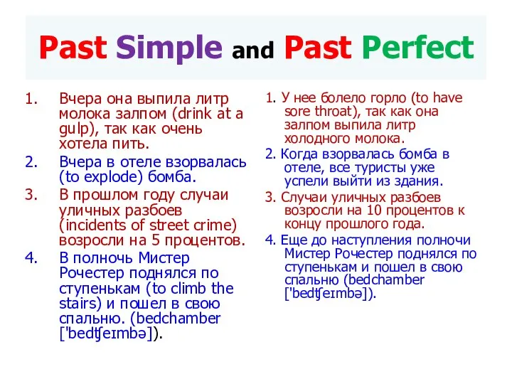 Past Simple and Past Perfect Вчера она выпила литр молока залпом