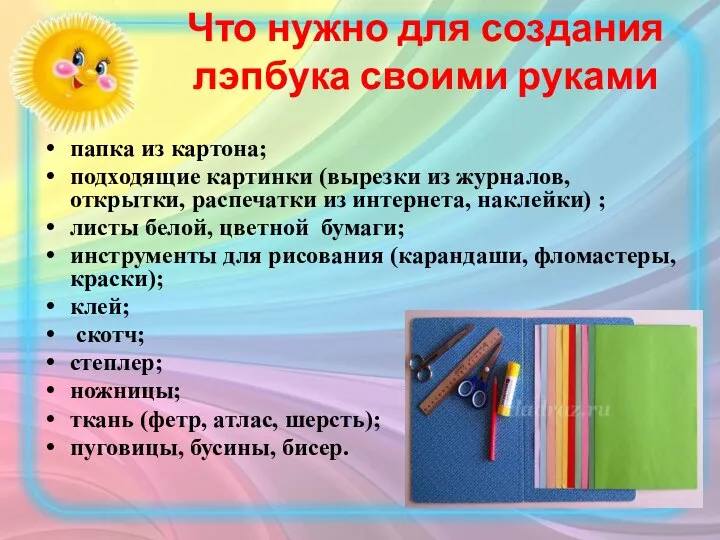 Что нужно для создания лэпбука своими руками папка из картона; подходящие