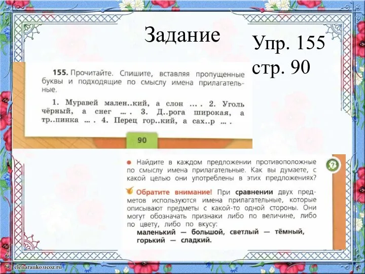 Задание Упр. 155 стр. 90