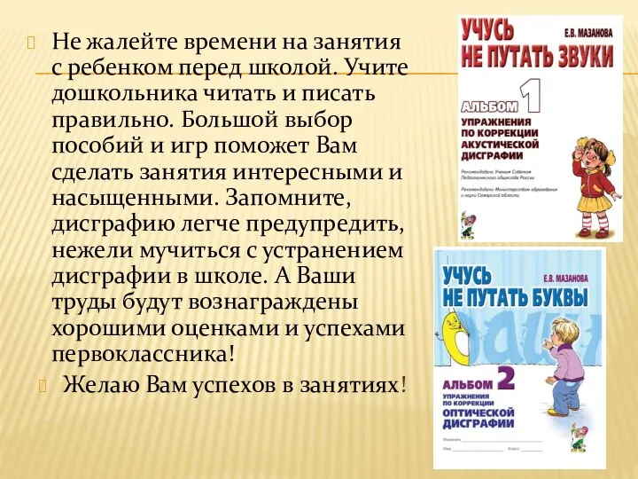 Не жалейте времени на занятия с ребенком перед школой. Учите дошкольника