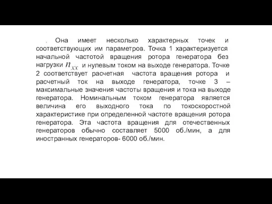 . Она имеет несколько характерных точек и соответствующих им параметров. Точка