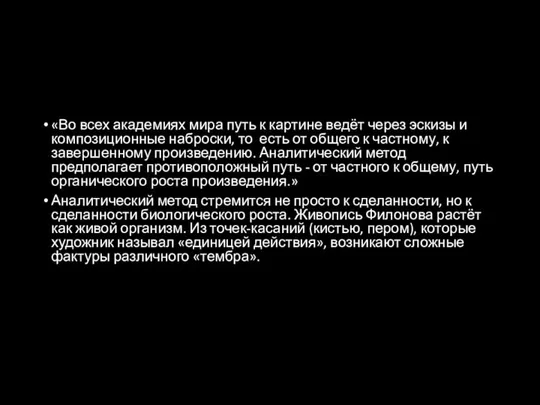 «Во всех академиях мира путь к картине ведёт через эскизы и