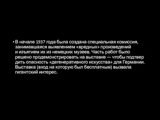 В начале 1937 года была создана специальная комиссия, занимавшаяся выявле­нием «вредных»