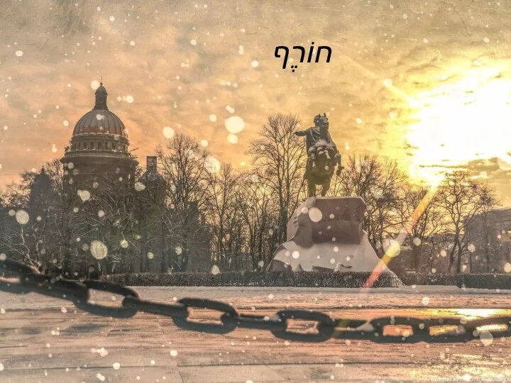 מֶזֶג אֲווִיר סתָיו חוֹרֶף