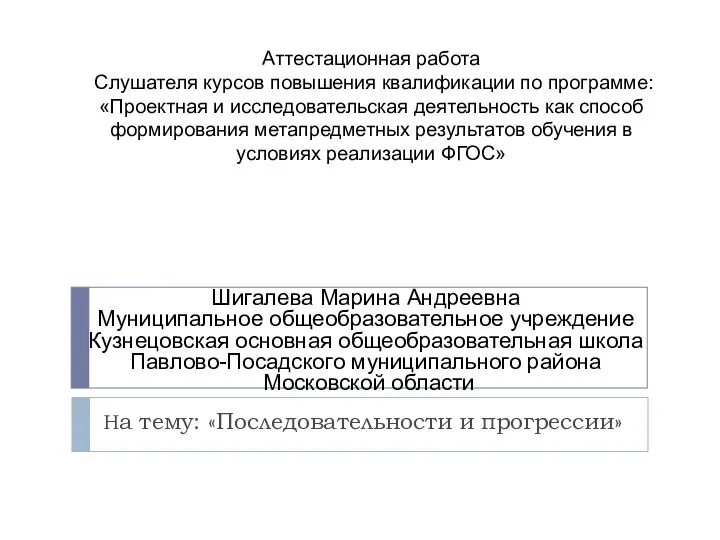 Последовательности и прогрессии