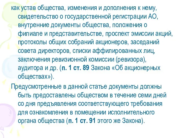 как устав общества, изменения и дополнения к нему, свидетельство о государственной