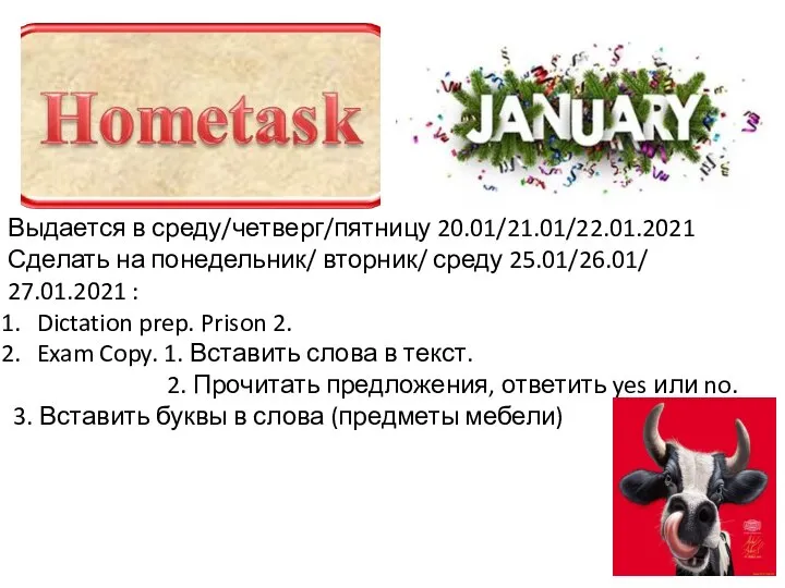 Выдается в среду/четверг/пятницу 20.01/21.01/22.01.2021 Сделать на понедельник/ вторник/ среду 25.01/26.01/ 27.01.2021