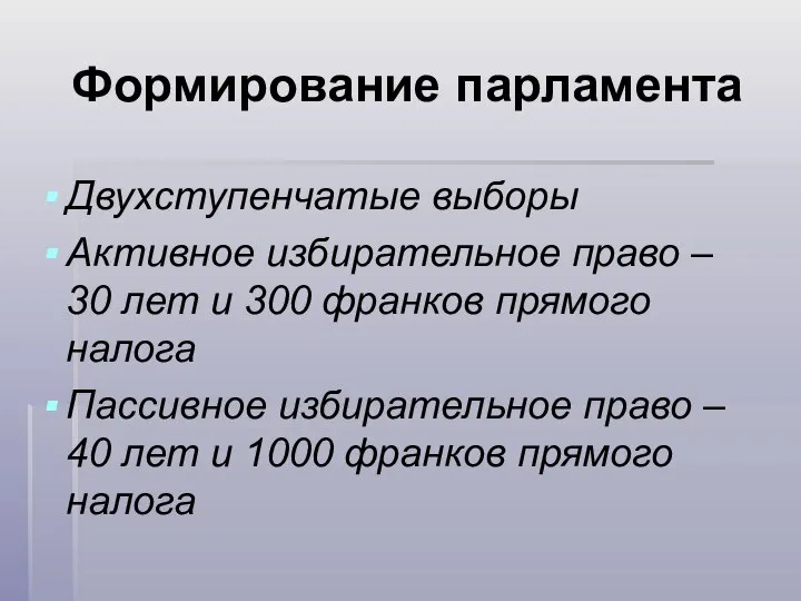 Формирование парламента Двухступенчатые выборы Активное избирательное право – 30 лет и