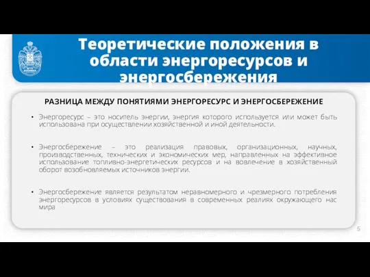 Энергоресурс – это носитель энергии, энергия которого используется или может быть