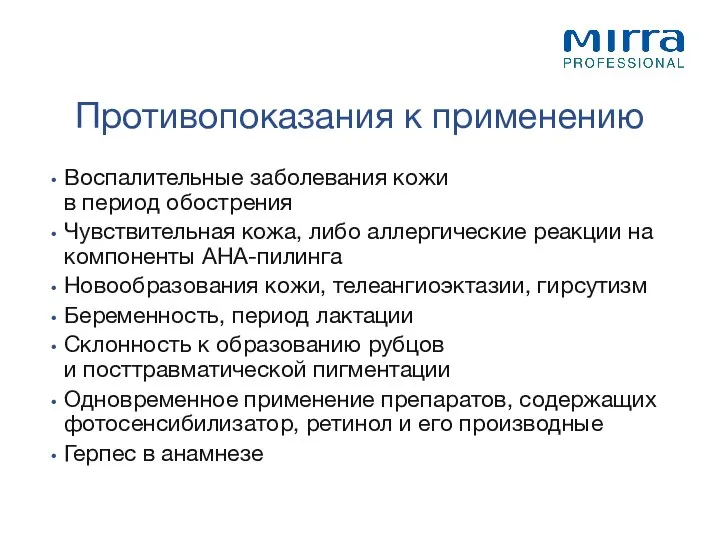 Воспалительные заболевания кожи в период обострения Чувствительная кожа, либо аллергические реакции