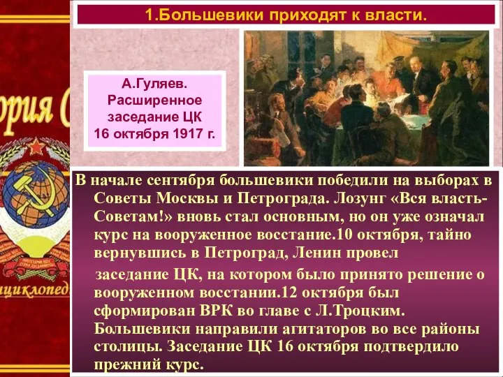 В начале сентября большевики победили на выборах в Советы Москвы и