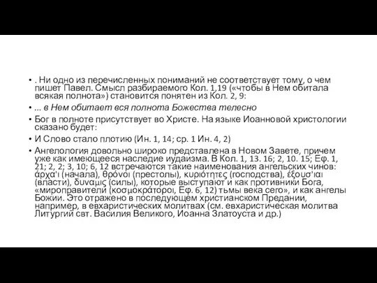 . Ни одно из перечисленных пониманий не соответствует тому, о чем