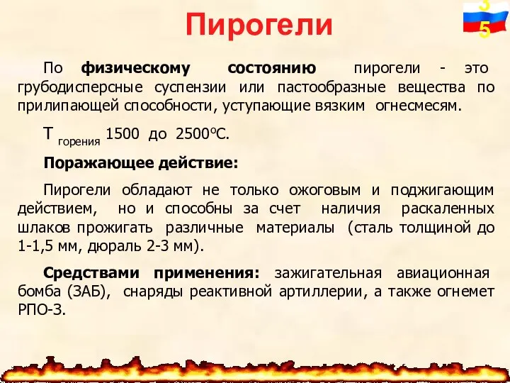 Пирогели По физическому состоянию пирогели - это грубодисперсные суспензии или пастообразные