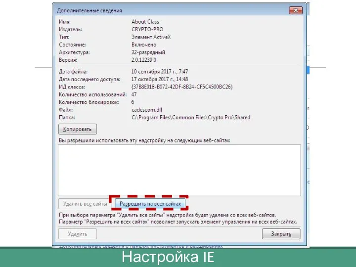 Настройка IE