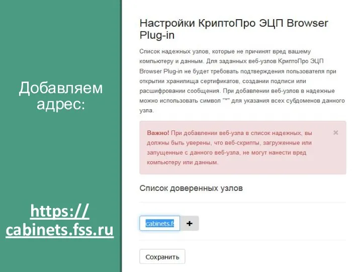 Добавляем адрес: https:// cabinets.fss.ru