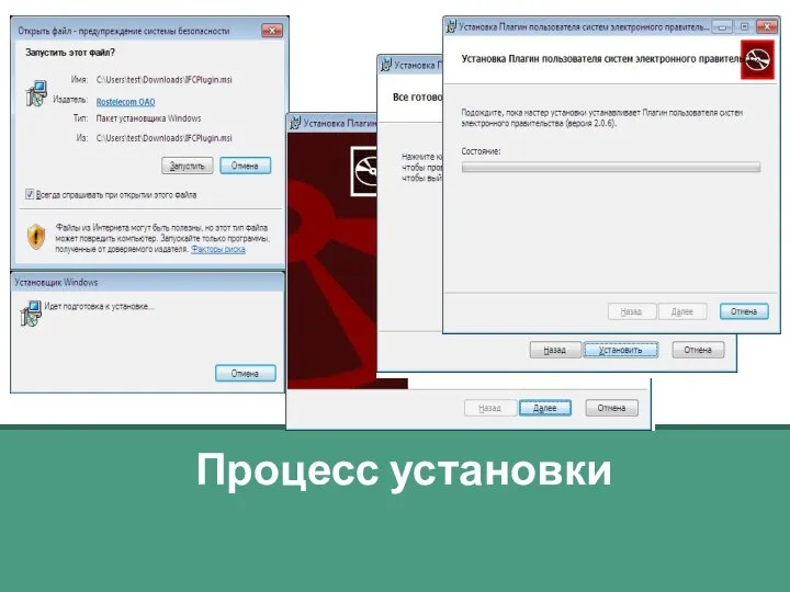 Процесс установки