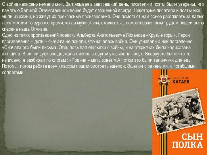 О войне написано немало книг. Заглядывая в завтрашний день, писатели и