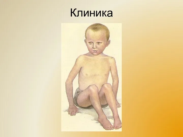 Клиника