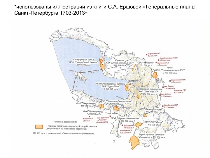 *использованы иллюстрации из книги С.А. Ершовой «Генеральные планы Санкт-Петербурга 1703-2013»