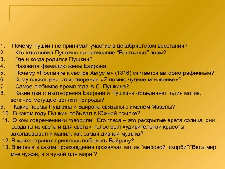 Почему Пушкин не принимал участие в декабристском восстании? Кто вдохновил Пушкина