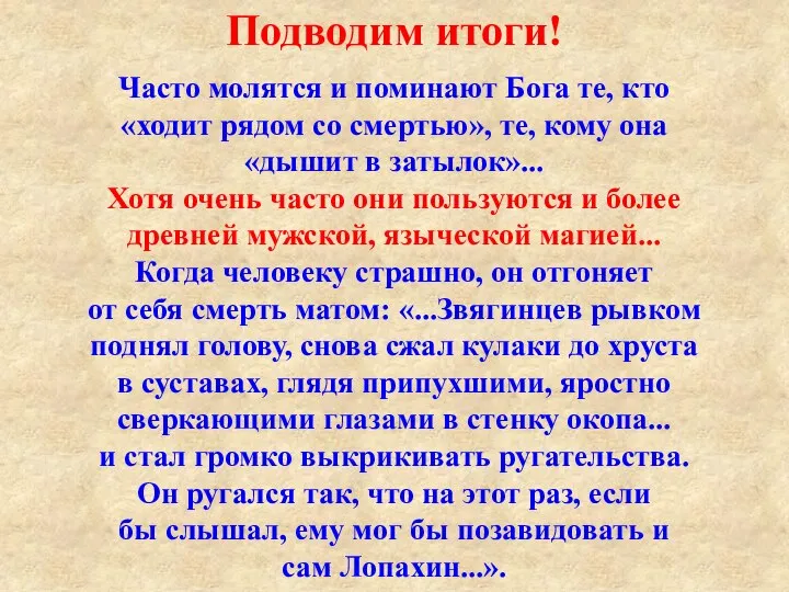 Подводим итоги! Часто молятся и поминают Бога те, кто «ходит рядом