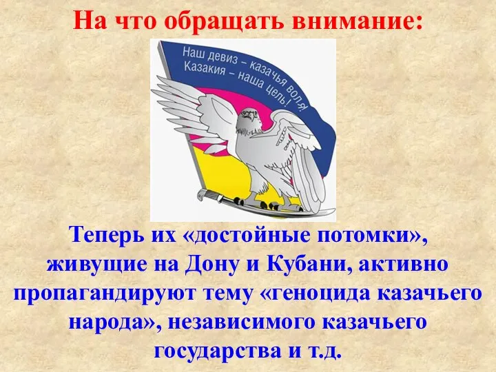 На что обращать внимание: Теперь их «достойные потомки», живущие на Дону