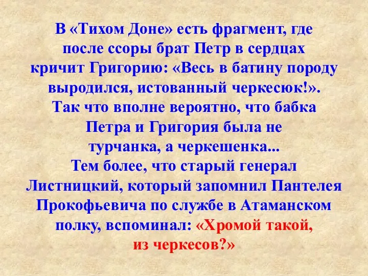 В «Тихом Доне» есть фрагмент, где после ссоры брат Петр в