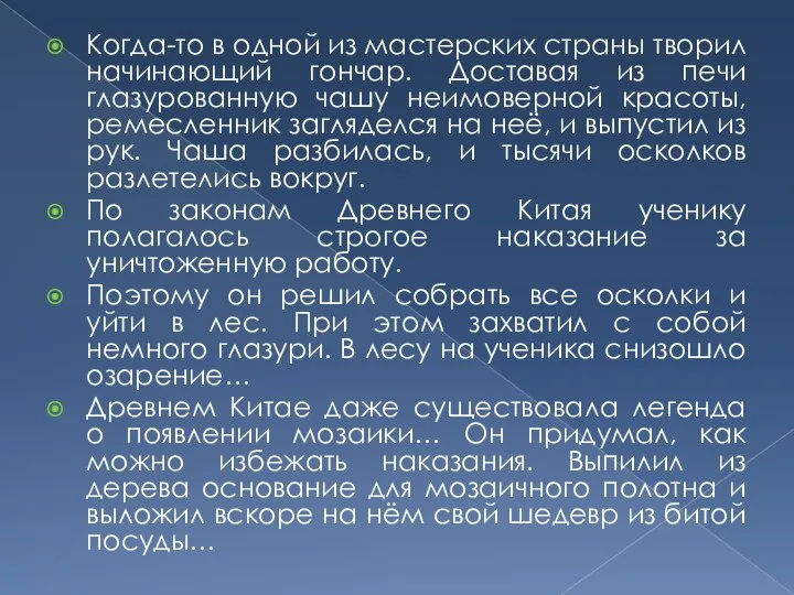 Когда-то в одной из мастерских страны творил начинающий гончар. Доставая из