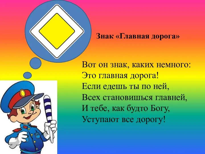 Вот он знак, каких немного: Это главная дорога! Если едешь ты