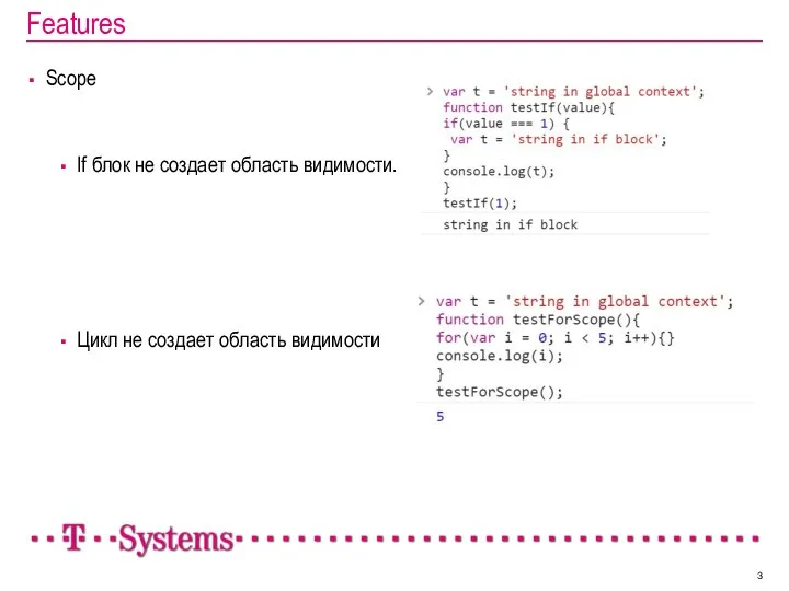 Features Scope If блок не создает область видимости. Цикл не создает область видимости