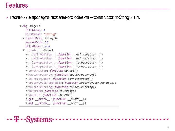 Features Различные проперти глобального объекта – constructor, toString и т.п.