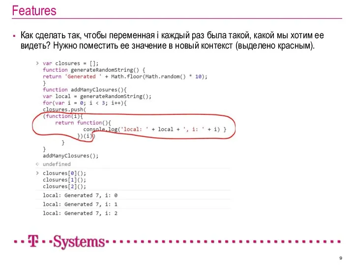 Features Как сделать так, чтобы переменная i каждый раз была такой,