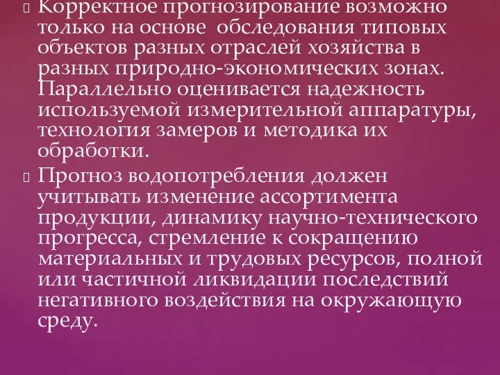 Корректное прогнозирование возможно только на основе обследования типовых объектов разных отраслей