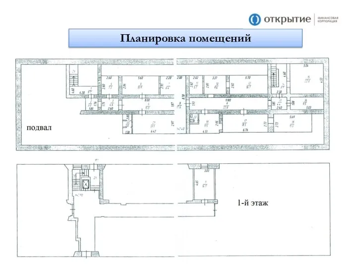 Планировка помещений