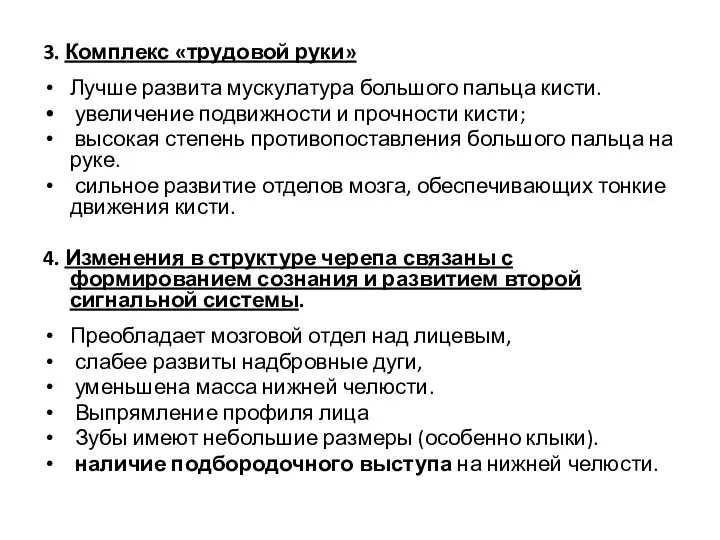 3. Комплекс «трудовой руки» Лучше развита мускулатура большого пальца кисти. увеличение