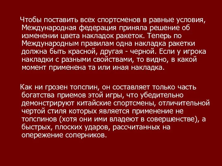 Чтобы поставить всех спортсменов в равные условия, Международная федерация приняла решение